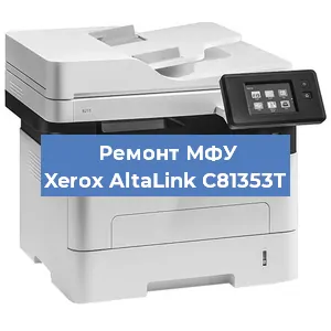 Замена лазера на МФУ Xerox AltaLink C81353T в Москве